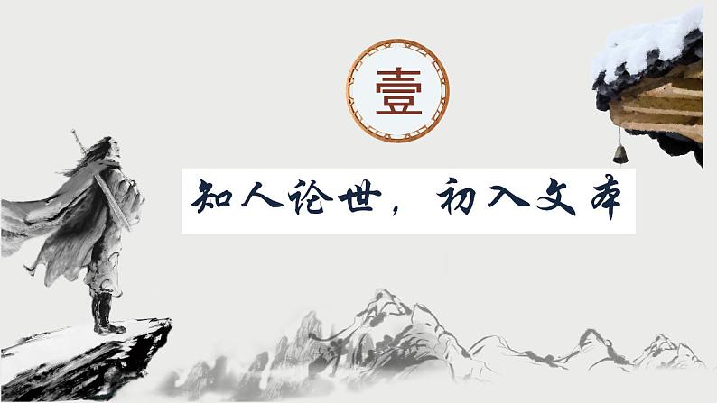 2021-2022学年统编版高中语文必修下册古诗词诵读《登岳阳楼》课件30张第3页