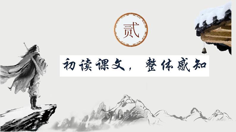 2021-2022学年统编版高中语文必修下册古诗词诵读《登岳阳楼》课件30张第4页