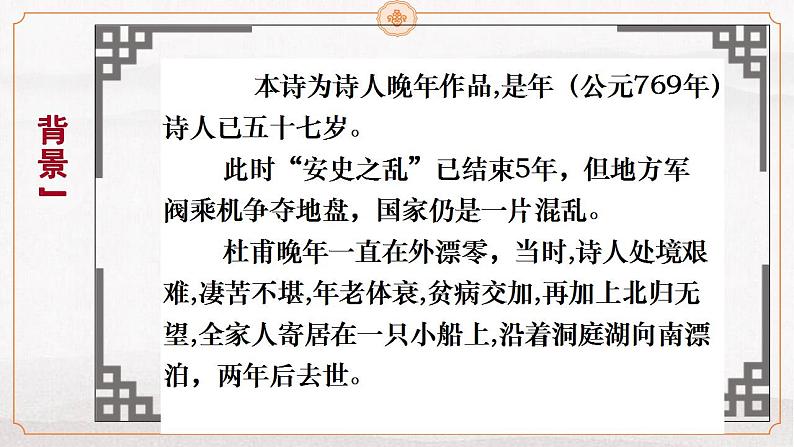 2021-2022学年统编版高中语文必修下册古诗词诵读《登岳阳楼》课件30张第5页