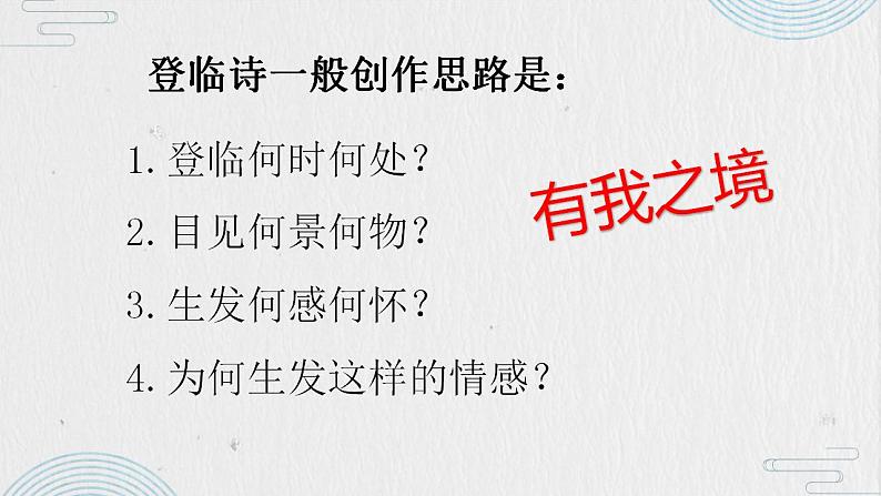 2021-2022学年统编版高中语文必修下册古诗词诵读《登岳阳楼》课件30张第7页