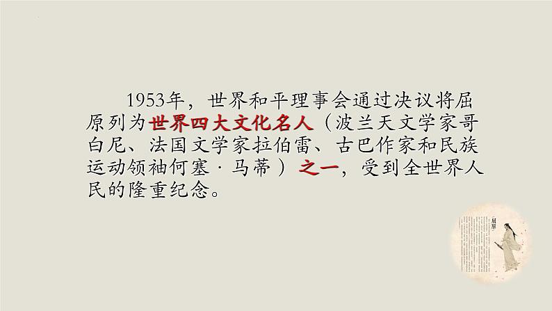 2021-2022学年统编版高中语文选择性必修下册1.2《离骚（节选）》课件31张第3页