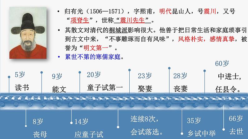 2021-2022学年统编版高中语文选择性必修下册9.2《项脊轩志》课件26张02