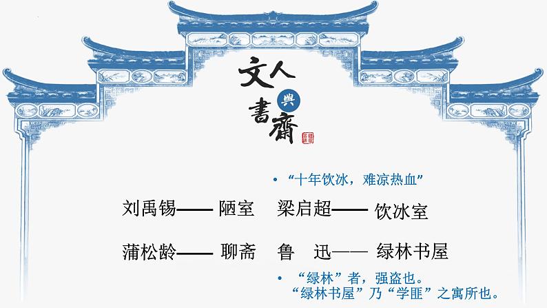 2021-2022学年统编版高中语文选择性必修下册9.2《项脊轩志》课件26张第4页