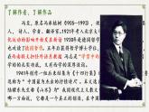 2021-2022学年统编版高中语文选择性必修下册7.1《一个消逝了的山村》课件21张