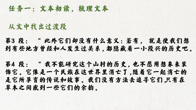 2021-2022学年统编版高中语文选择性必修下册7.1《一个消逝了的山村》课件21张第4页