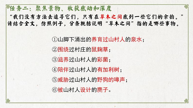 2021-2022学年统编版高中语文选择性必修下册7.1《一个消逝了的山村》课件21张第7页