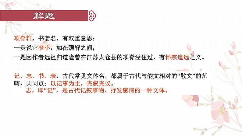 2021-2022学年统编版高中语文选择性必修下册9.2《项脊轩志》课件30张第2页