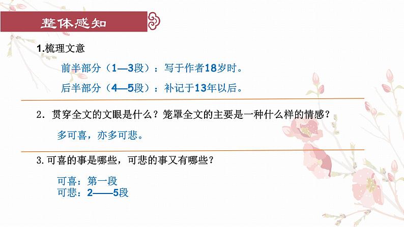 2021-2022学年统编版高中语文选择性必修下册9.2《项脊轩志》课件30张第4页