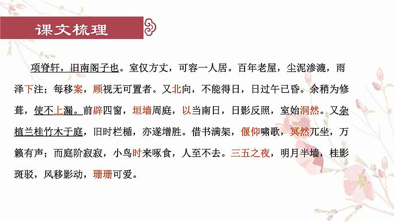 2021-2022学年统编版高中语文选择性必修下册9.2《项脊轩志》课件30张第5页