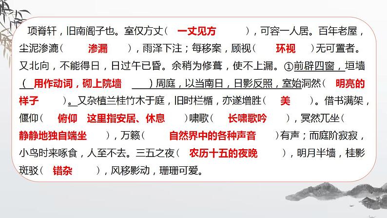 2021-2022学年统编版高中语文选择性必修下册9.2《项脊轩志》课件17张05