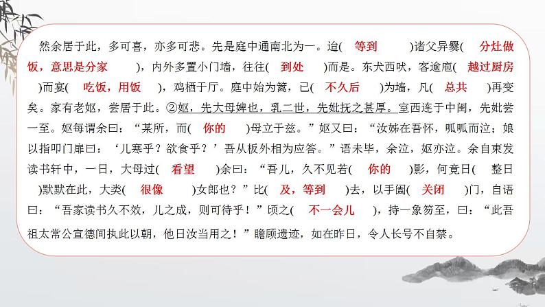 2021-2022学年统编版高中语文选择性必修下册9.2《项脊轩志》课件17张06