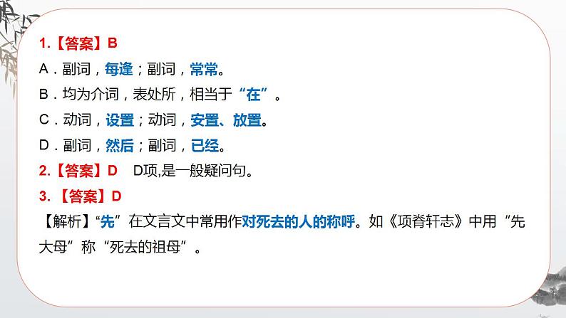 2021-2022学年统编版高中语文选择性必修下册9.2《项脊轩志》课件17张08