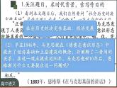 2022-2023学年统编版高中语文选择性必修中册1.《社会历史的决定性基础》课件30张