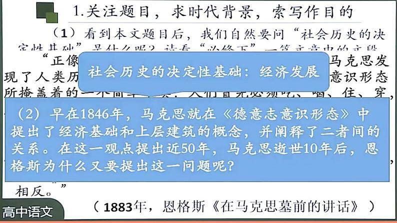 2022-2023学年统编版高中语文选择性必修中册1.《社会历史的决定性基础》课件30张第3页