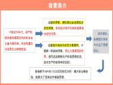 2022-2023学年统编版高中语文选择性必修中册1.《社会历史的决定性基础》课件30张