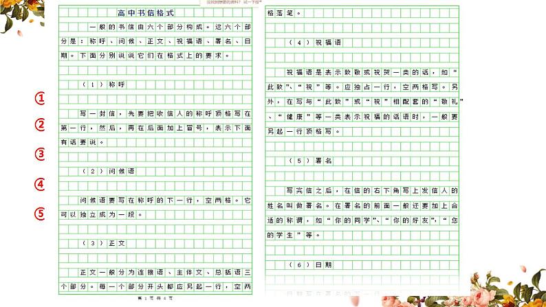 2022-2023学年统编版高中语文选择性必修中册1.《社会历史的决定性基础》课件30张第5页