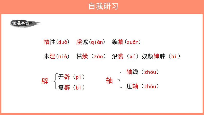 2022-2023学年统编版高中语文选择性必修中册1.《社会历史的决定性基础》课件30张第6页