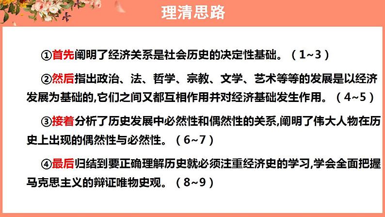 2022-2023学年统编版高中语文选择性必修中册1.《社会历史的决定性基础》课件30张第8页