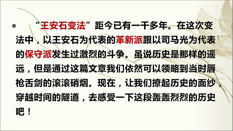 2021-2022学年统编版高中语文必修下册15.2《答司马谏议书》课件25张第1页