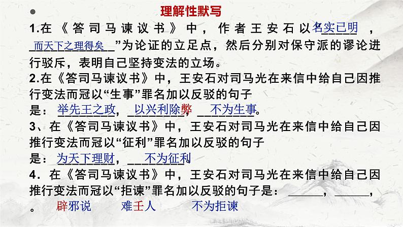 2021-2022学年统编版高中语文必修下册15.2《答司马谏议书》课件25张第3页