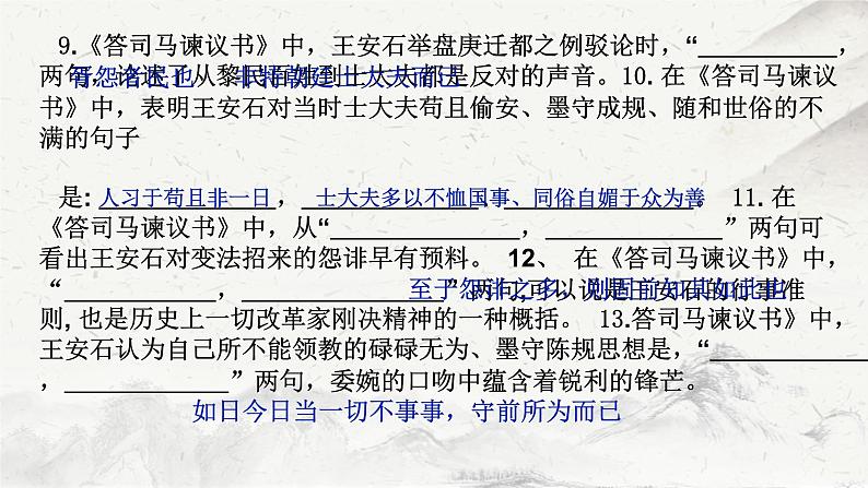 2021-2022学年统编版高中语文必修下册15.2《答司马谏议书》课件25张第5页