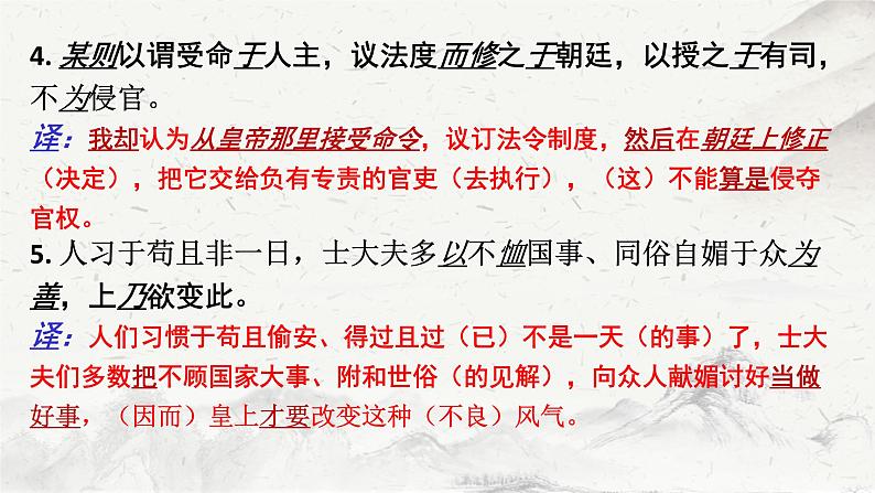 2021-2022学年统编版高中语文必修下册15.2《答司马谏议书》课件25张第7页