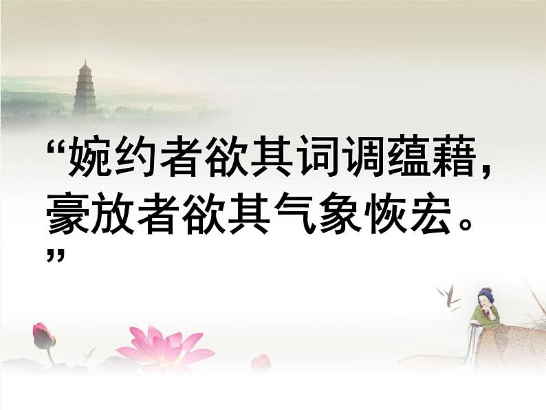 2022—2023学年统编版高中语文必修上册9.1《念奴娇·赤壁怀古》课件26张第2页