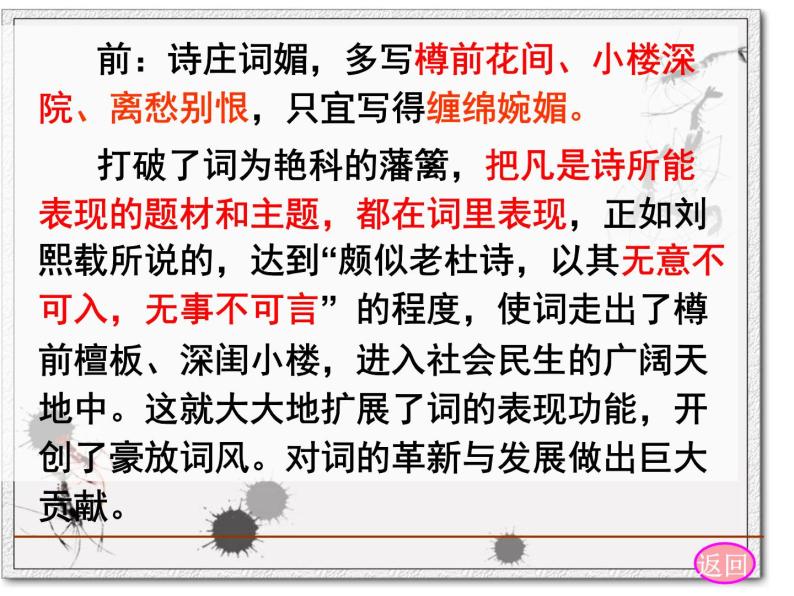 2022—2023学年统编版高中语文必修上册9.1《念奴娇·赤壁怀古》课件26张05