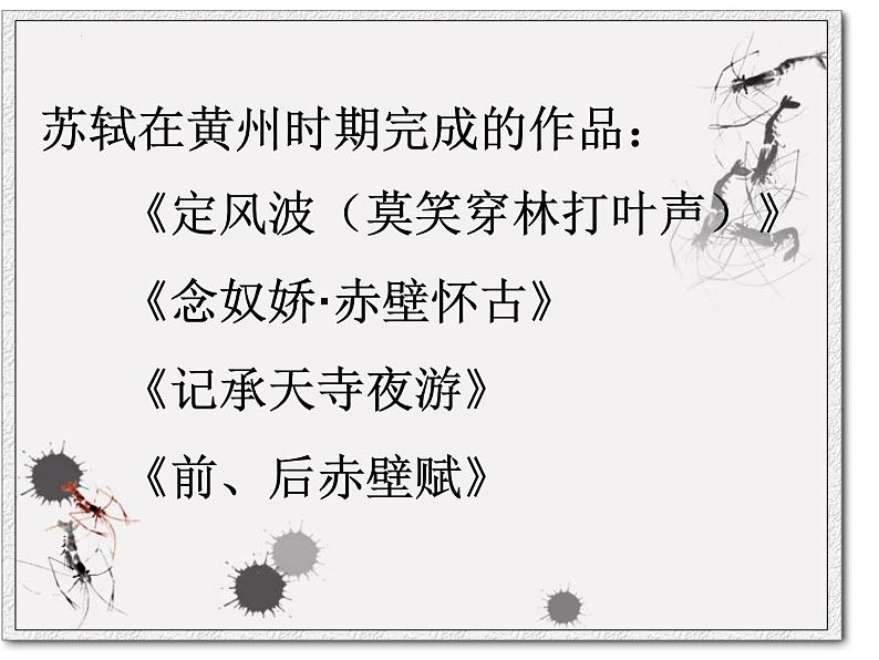 2022—2023学年统编版高中语文必修上册9.1《念奴娇·赤壁怀古》课件26张第7页