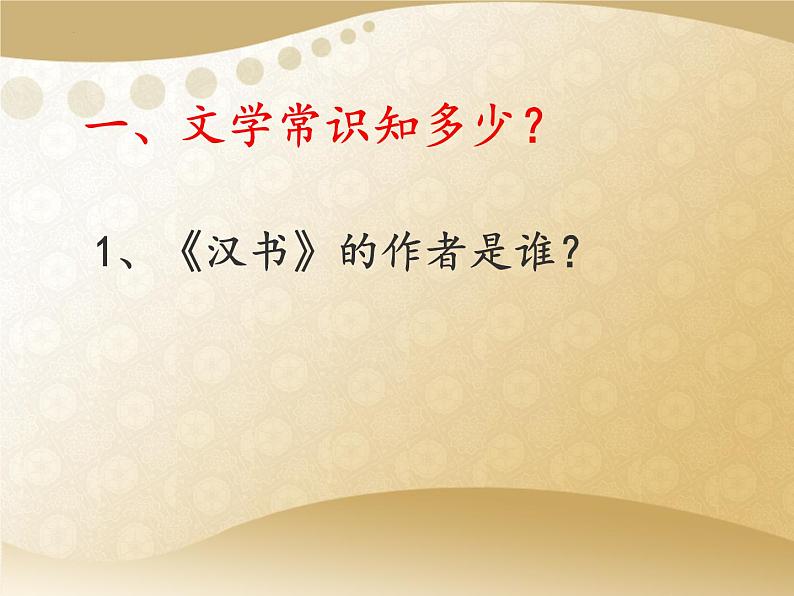 2021-2022学年高中语文统编版选择性必修中册10《 苏武传》课件50张第2页