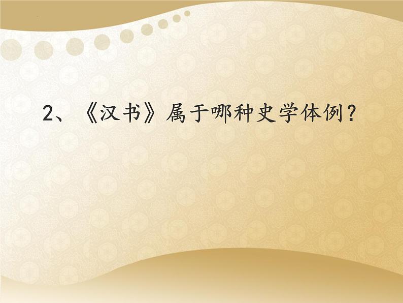 2021-2022学年高中语文统编版选择性必修中册10《 苏武传》课件50张第4页