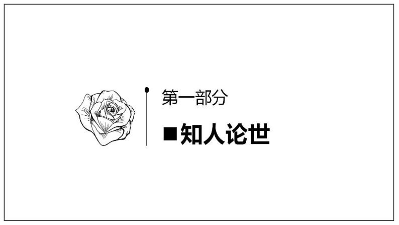 2022—2023学年统编版高中语文必修上册3.1《百合花》课件41张第3页