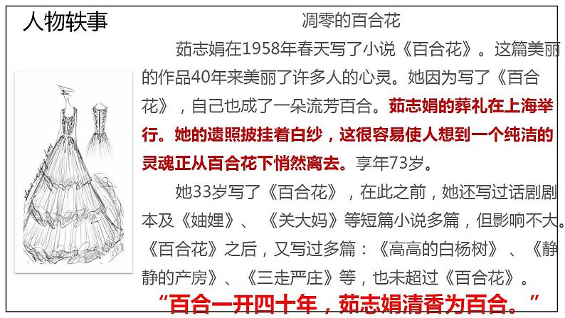 2022—2023学年统编版高中语文必修上册3.1《百合花》课件41张第5页