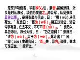 2021-2022学年统编版高中语文必修下册3《鸿门宴》复习课件 21张
