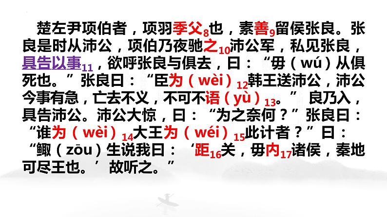 2021-2022学年统编版高中语文必修下册3《鸿门宴》复习课件 21张第3页