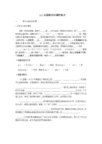 2021学年1 沁园春 长沙练习