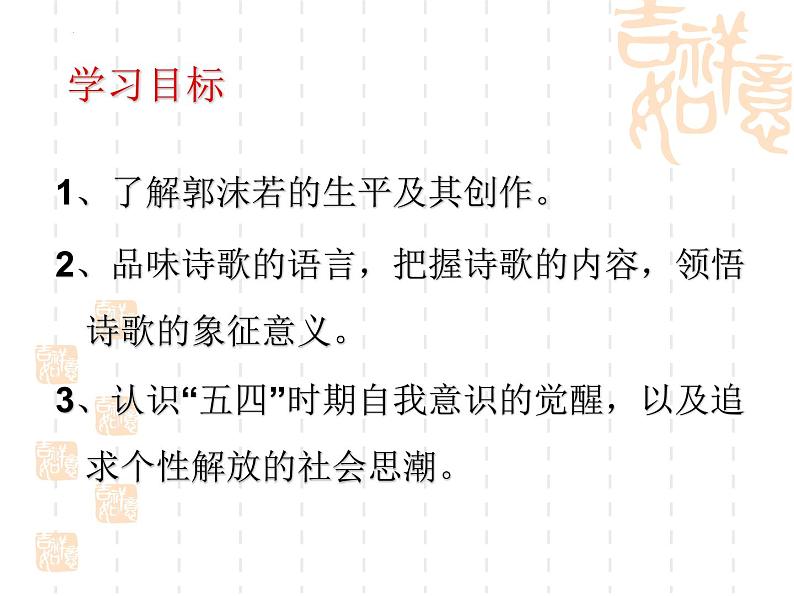 2022-2023学年高中语文统编版必修上册2《立在地球边上放号》课件26张02