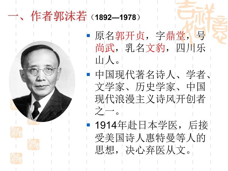 2022-2023学年高中语文统编版必修上册2《立在地球边上放号》课件26张03