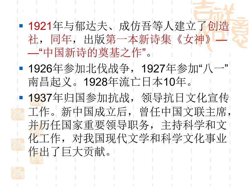 2022-2023学年高中语文统编版必修上册2《立在地球边上放号》课件26张04