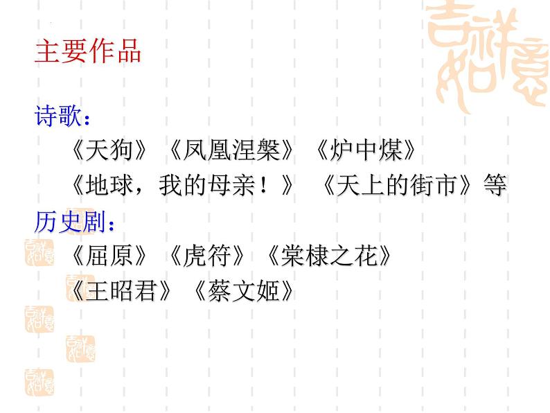 2022-2023学年高中语文统编版必修上册2《立在地球边上放号》课件26张06