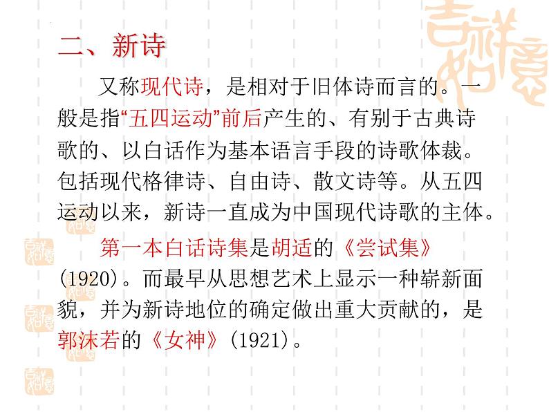 2022-2023学年高中语文统编版必修上册2《立在地球边上放号》课件26张07