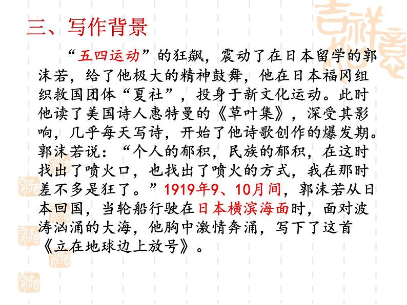 2022-2023学年高中语文统编版必修上册2《立在地球边上放号》课件26张08