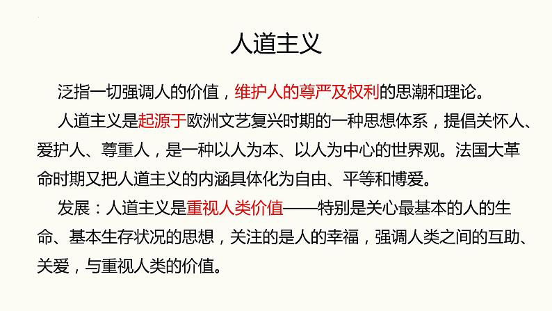 2022-2023学年高中语文统编版必修上册3.2《哦，香雪》课件33张第5页