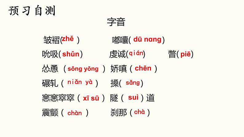 2022-2023学年高中语文统编版必修上册3.2《哦，香雪》课件33张第7页