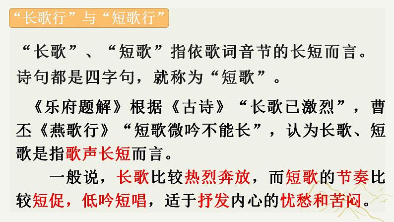 2022-2023学年高中语文统编版必修上册7.1《短歌行》课件24张第5页