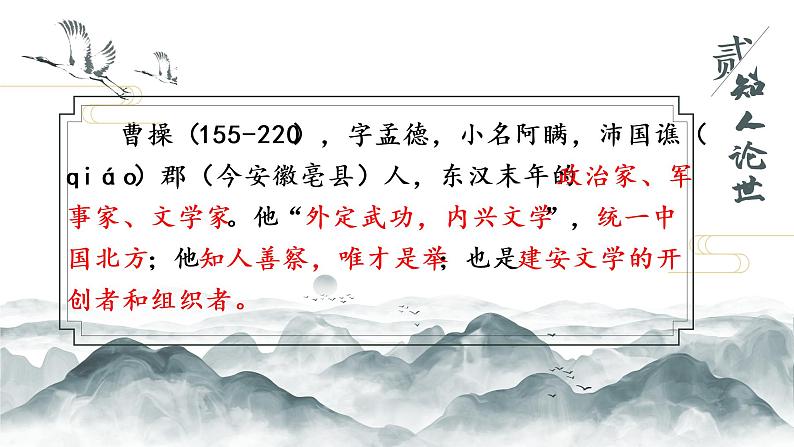 2022-2023学年统编版高中语文必修上册7.1《短歌行》课件19张第5页