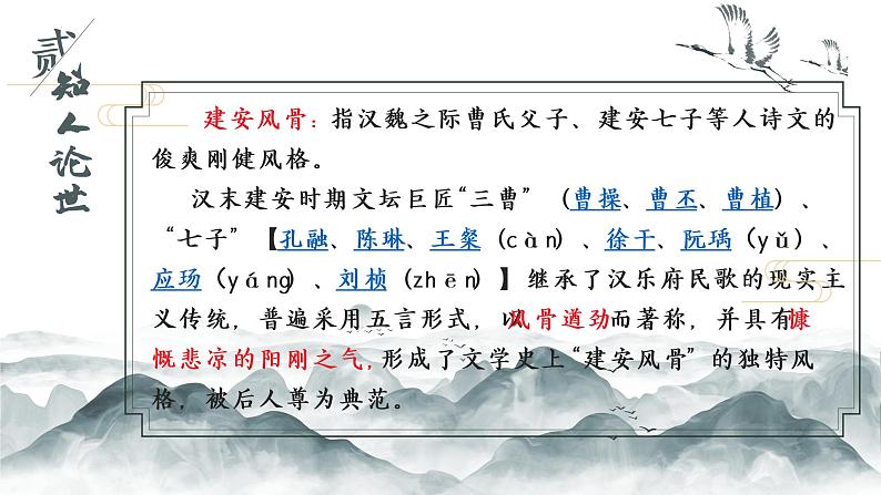 2022-2023学年统编版高中语文必修上册7.1《短歌行》课件19张第6页