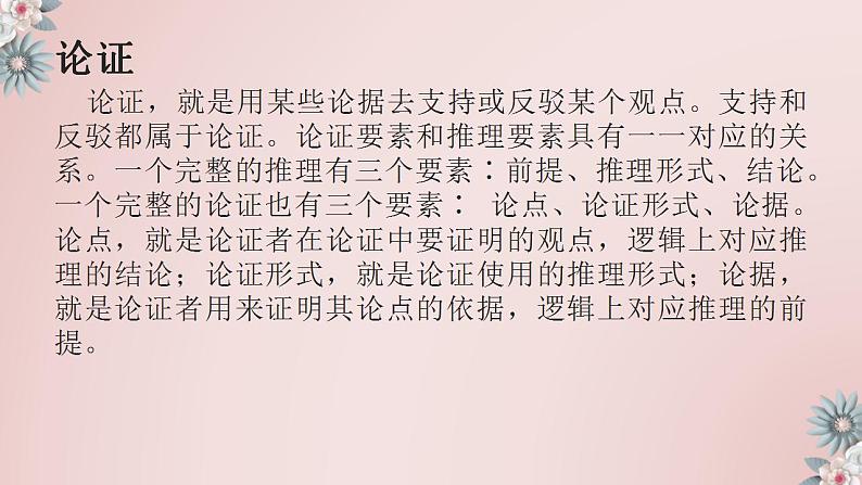 2022-2023学年统编版高中语文选择性必修上册《采用合理的论证方法》课件41张04