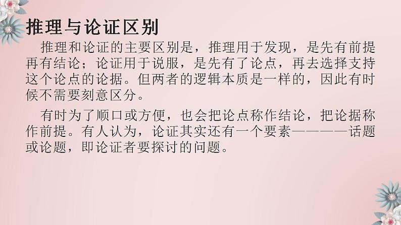 2022-2023学年统编版高中语文选择性必修上册《采用合理的论证方法》课件41张第5页