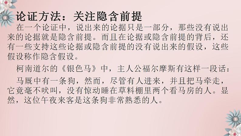 2022-2023学年统编版高中语文选择性必修上册《采用合理的论证方法》课件41张第6页